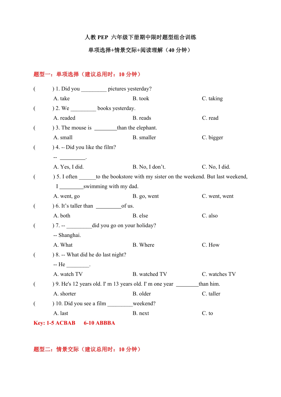 （含答案解析【期中限时题型组合训练】单项选择+情景交际+阅读理解人教PEP六年级下册（答案版.pdf_第1页