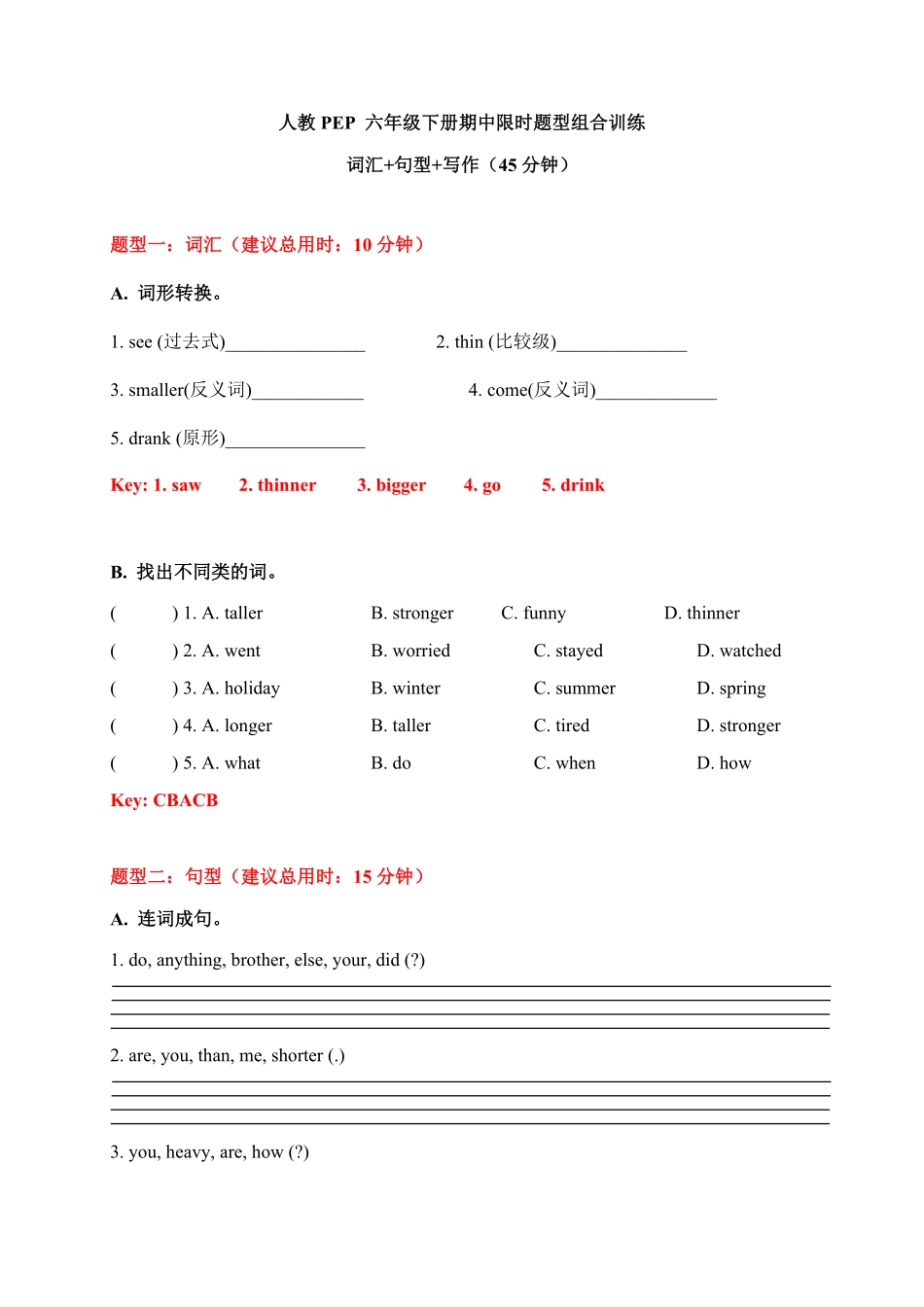 （含答案解析【期中限时题型组合训练】词汇+句型+写作人教PEP六年级下册（答案版.pdf_第1页