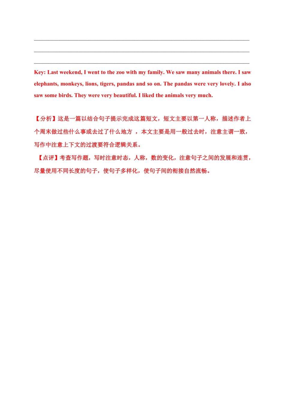 （含答案解析【期中限时题型组合训练】词汇+句型+写作人教PEP六年级下册（答案版.pdf_第3页