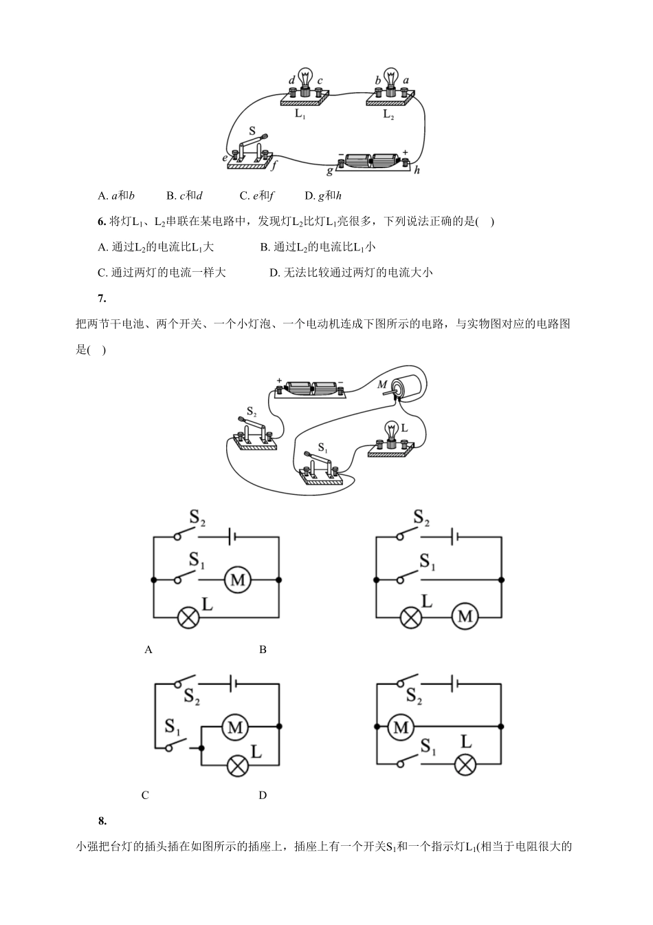 人教版物理九年级上册第十五章综合复习卷含答案.pdf_第2页