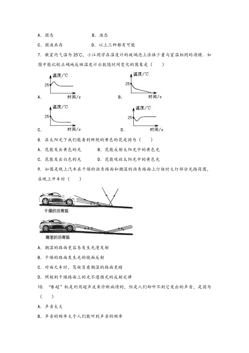 人教版物理八年级上册期中综合训练卷【卷4】含答案.pdf_第2页