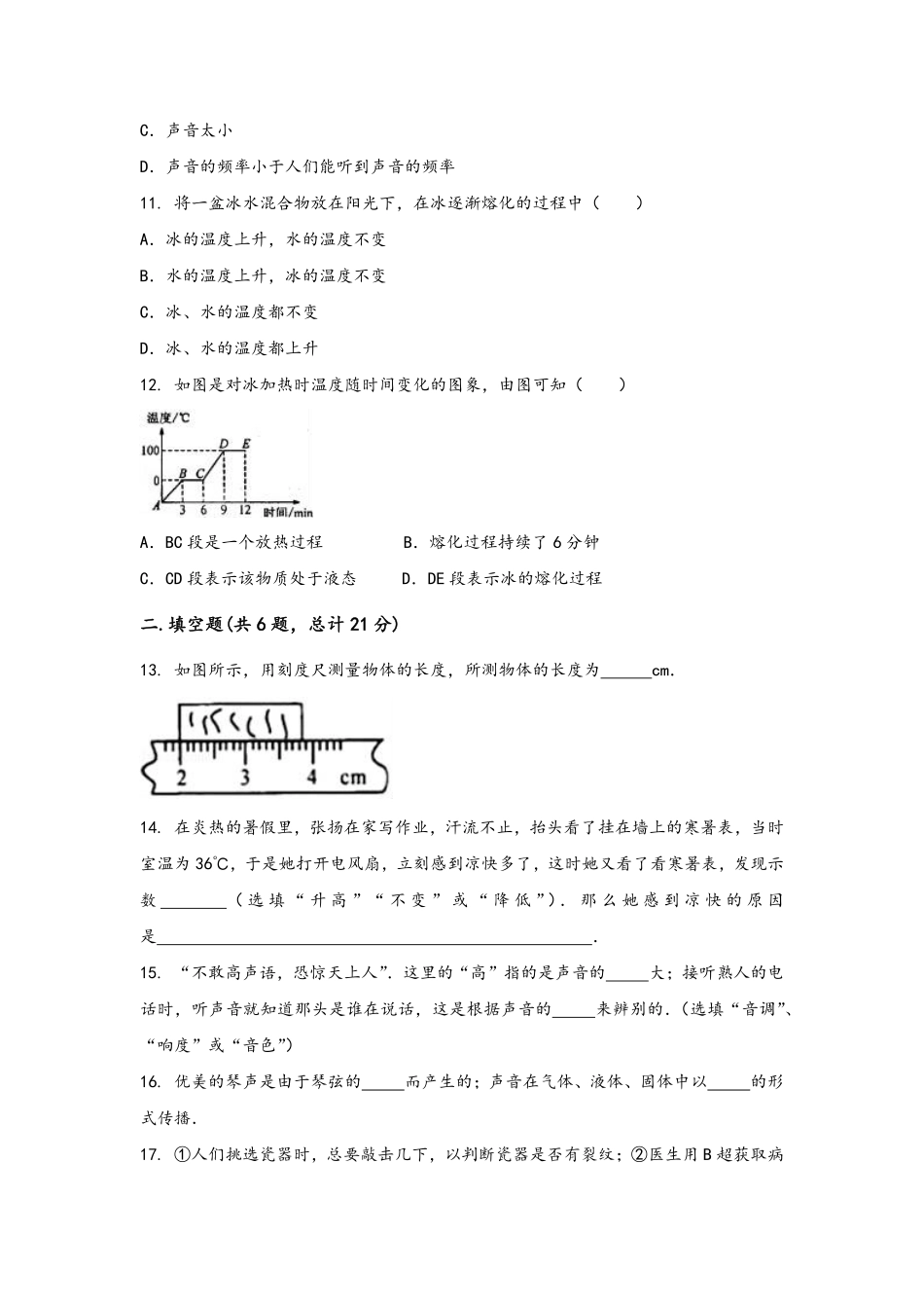 人教版物理八年级上册期中综合训练卷【卷4】含答案.pdf_第3页