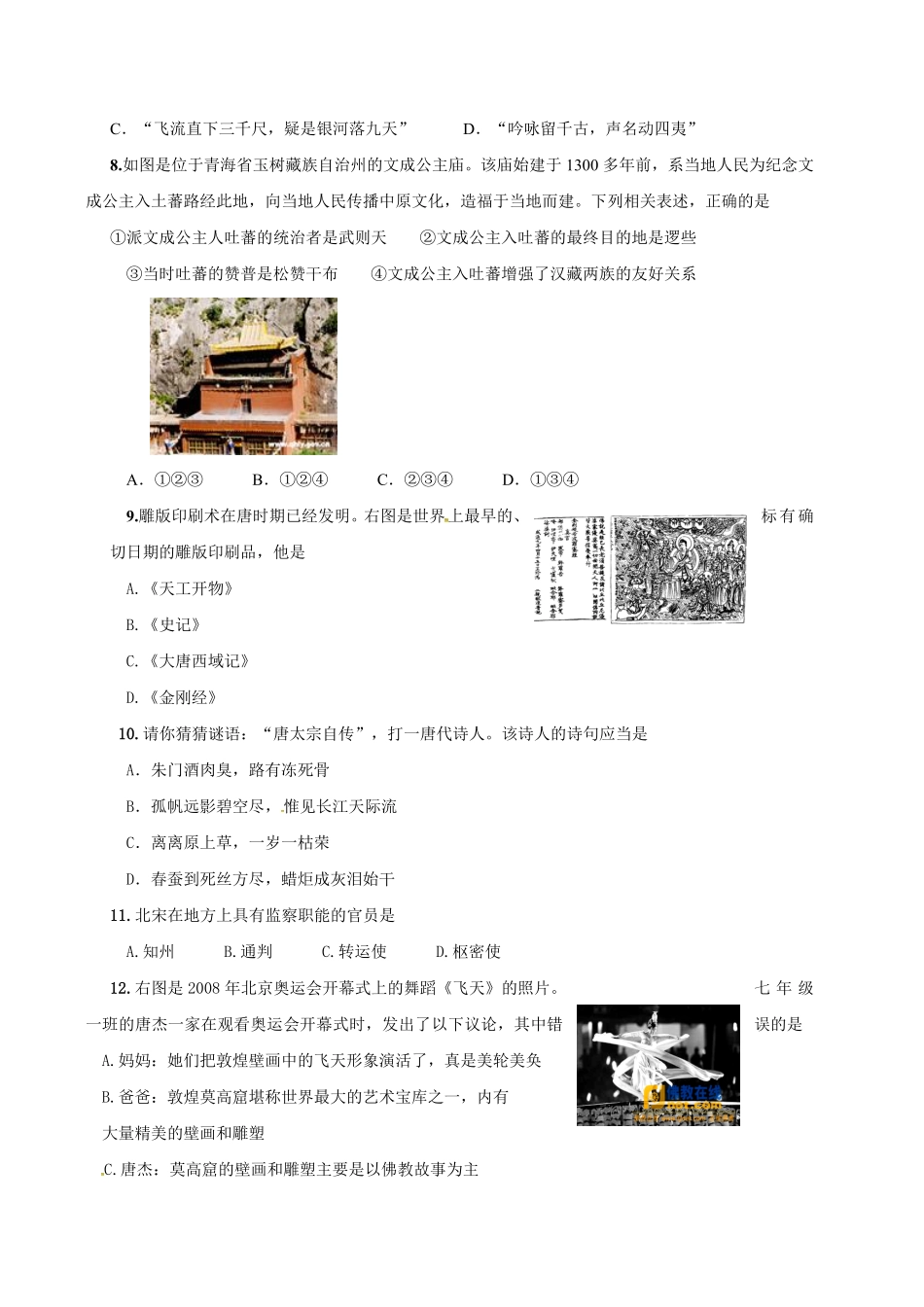江苏省泰州市姜堰区七年级下册期中考试历史试卷含答案.pdf_第2页