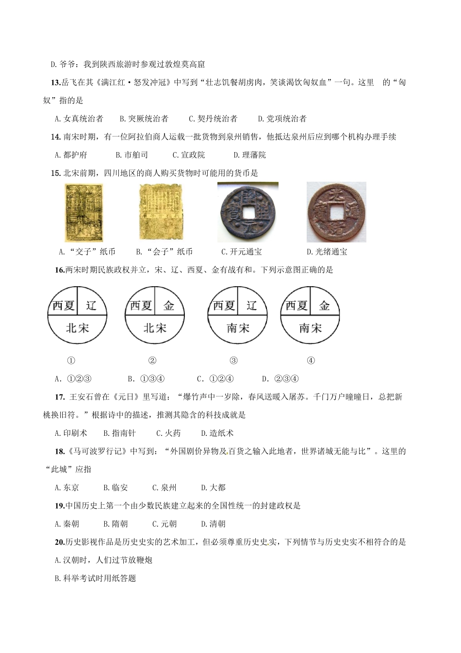 江苏省泰州市姜堰区七年级下册期中考试历史试卷含答案.pdf_第3页