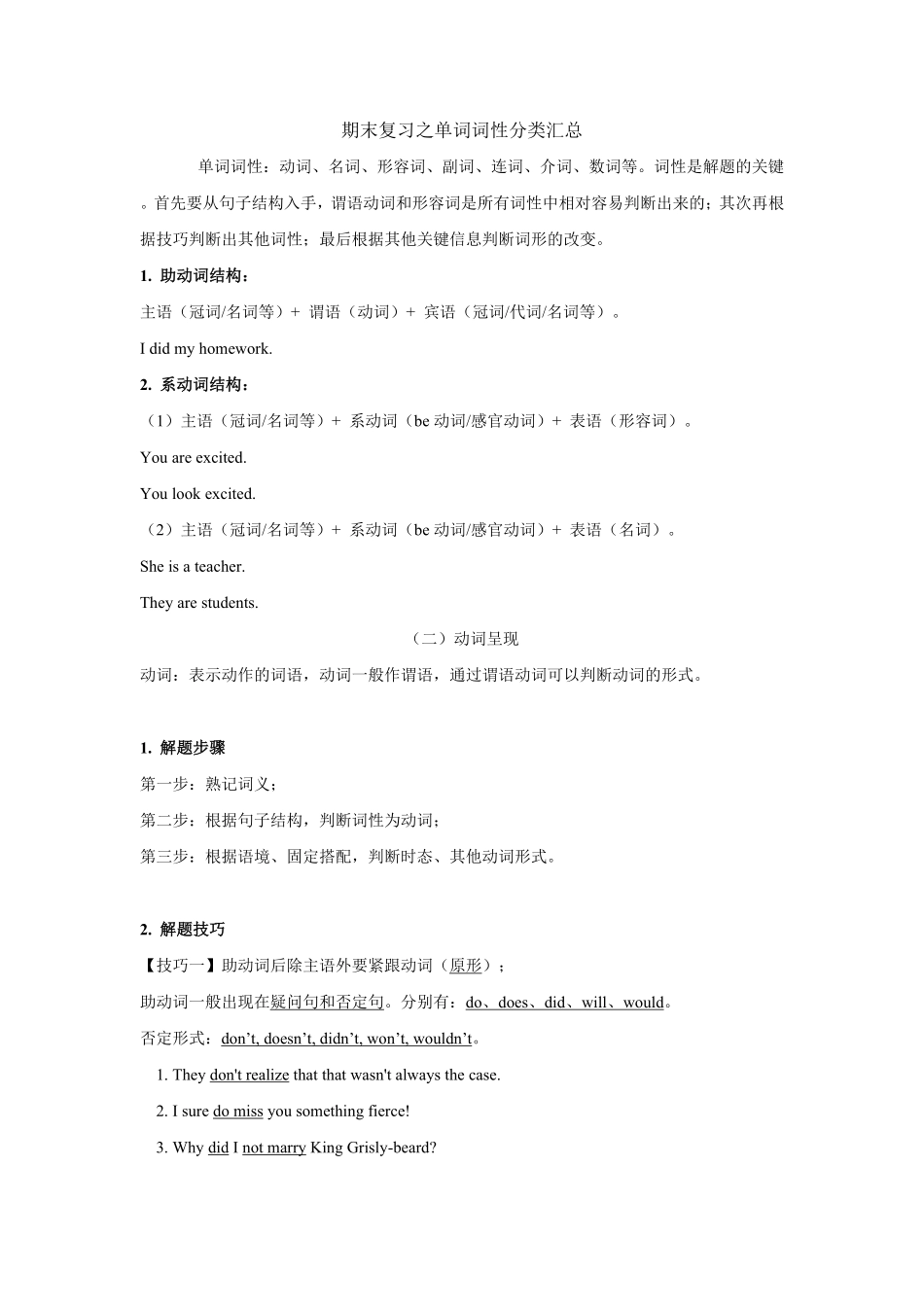 人教版英语七年级下册专题02单词词性分类（汇总【练习】（人教版含答案.pdf_第1页