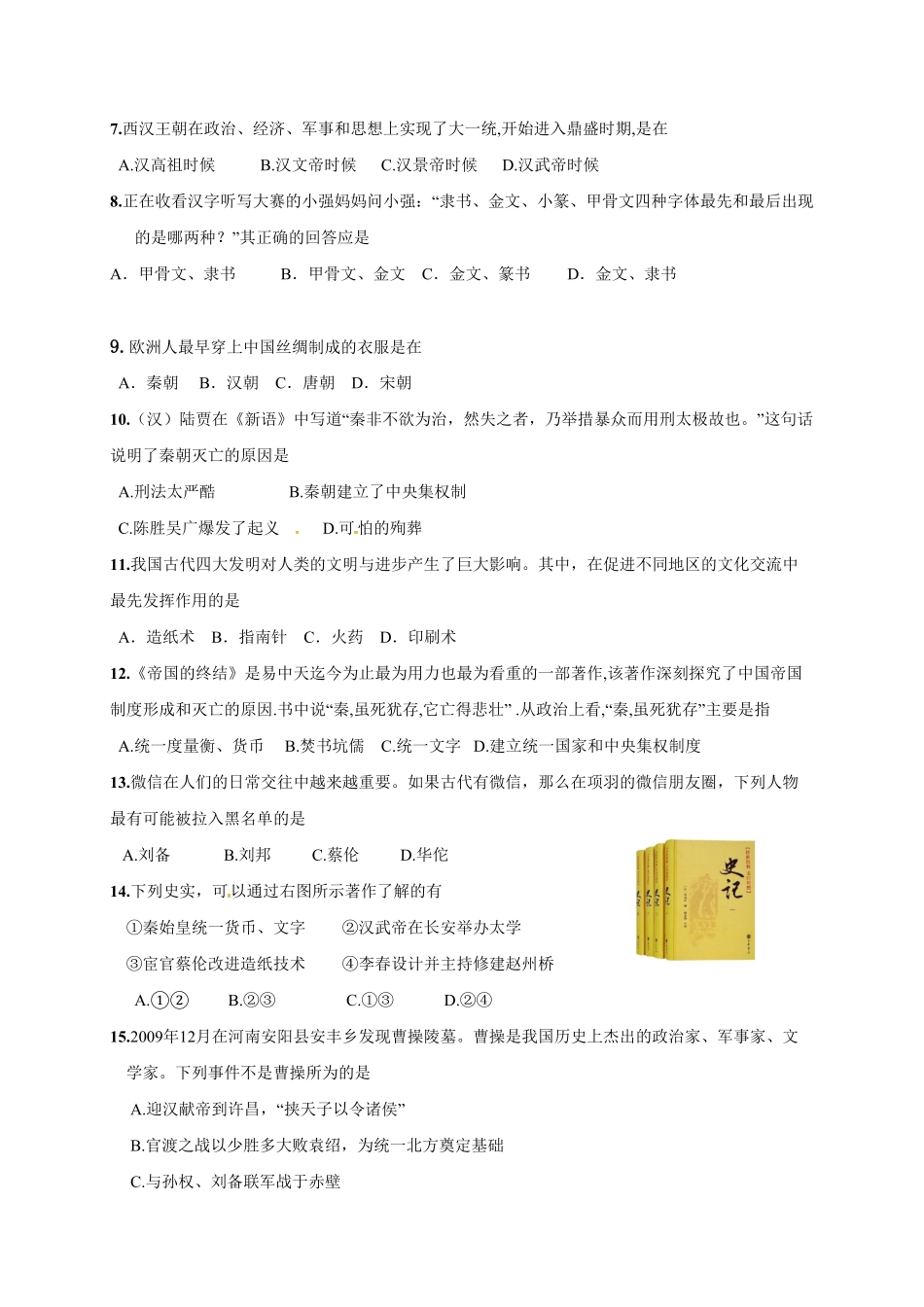 江苏省泰州市姜堰区七年级上册期末考试历史试卷含答案.pdf_第2页
