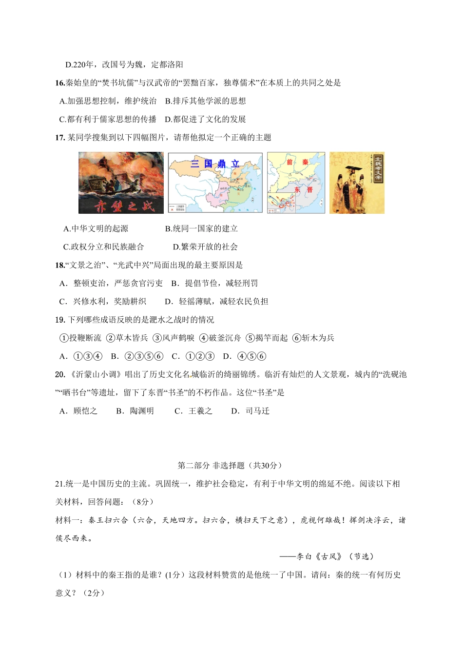 江苏省泰州市姜堰区七年级上册期末考试历史试卷含答案.pdf_第3页