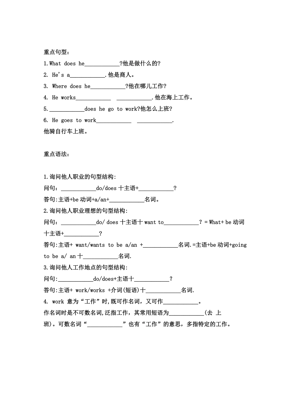 （含答案解析【词汇、句式、语法】六年级上册英语单元知识点归纳总结-Unit5Whatdoeshedo人教PEP.pdf_第2页