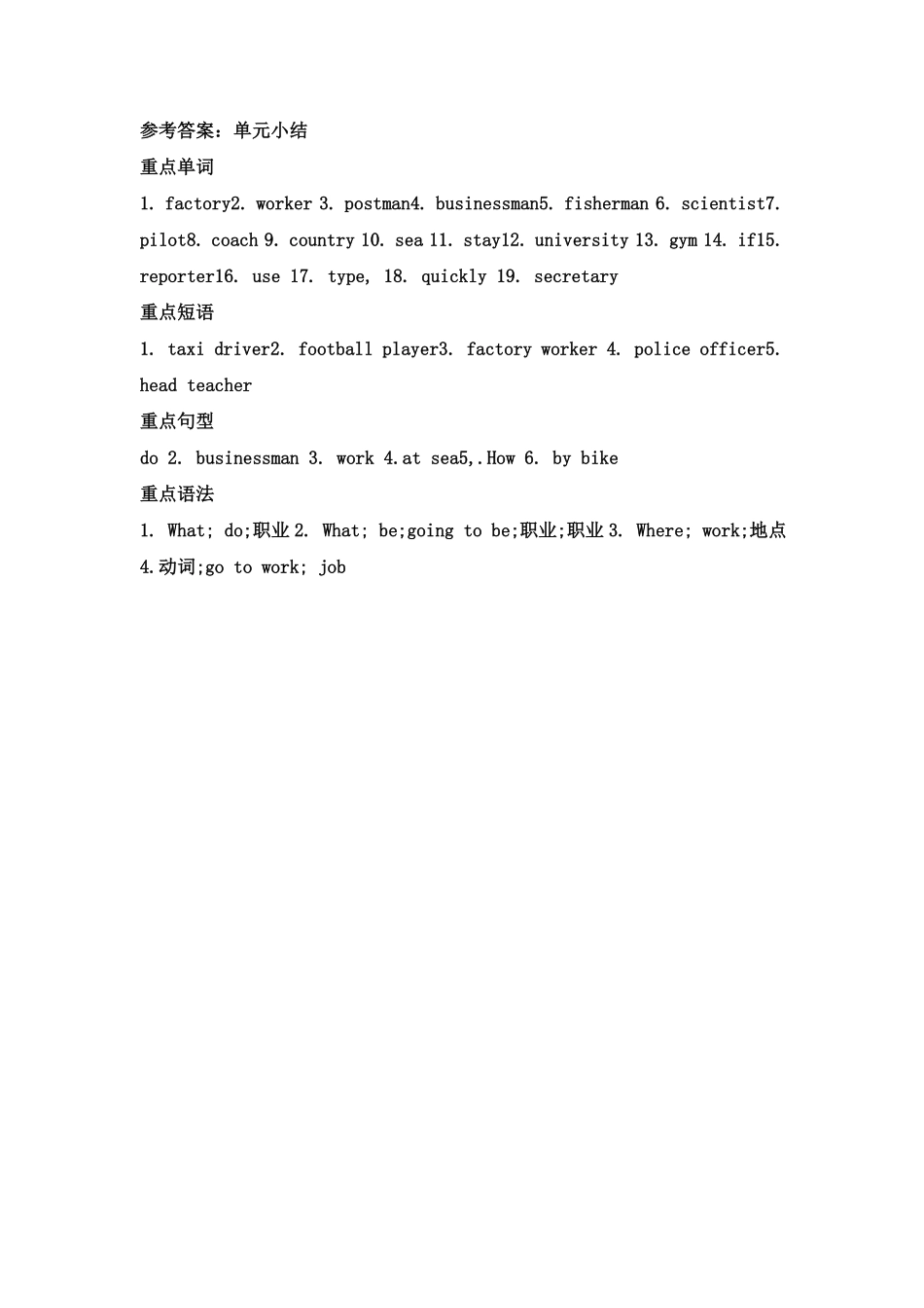 （含答案解析【词汇、句式、语法】六年级上册英语单元知识点归纳总结-Unit5Whatdoeshedo人教PEP.pdf_第3页