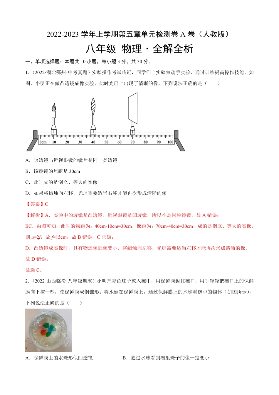部编物理八年级上册第5章透镜及其应用A卷-夯实基础八年级物理上册名校单元双测AB卷人教版含答案.pdf_第1页