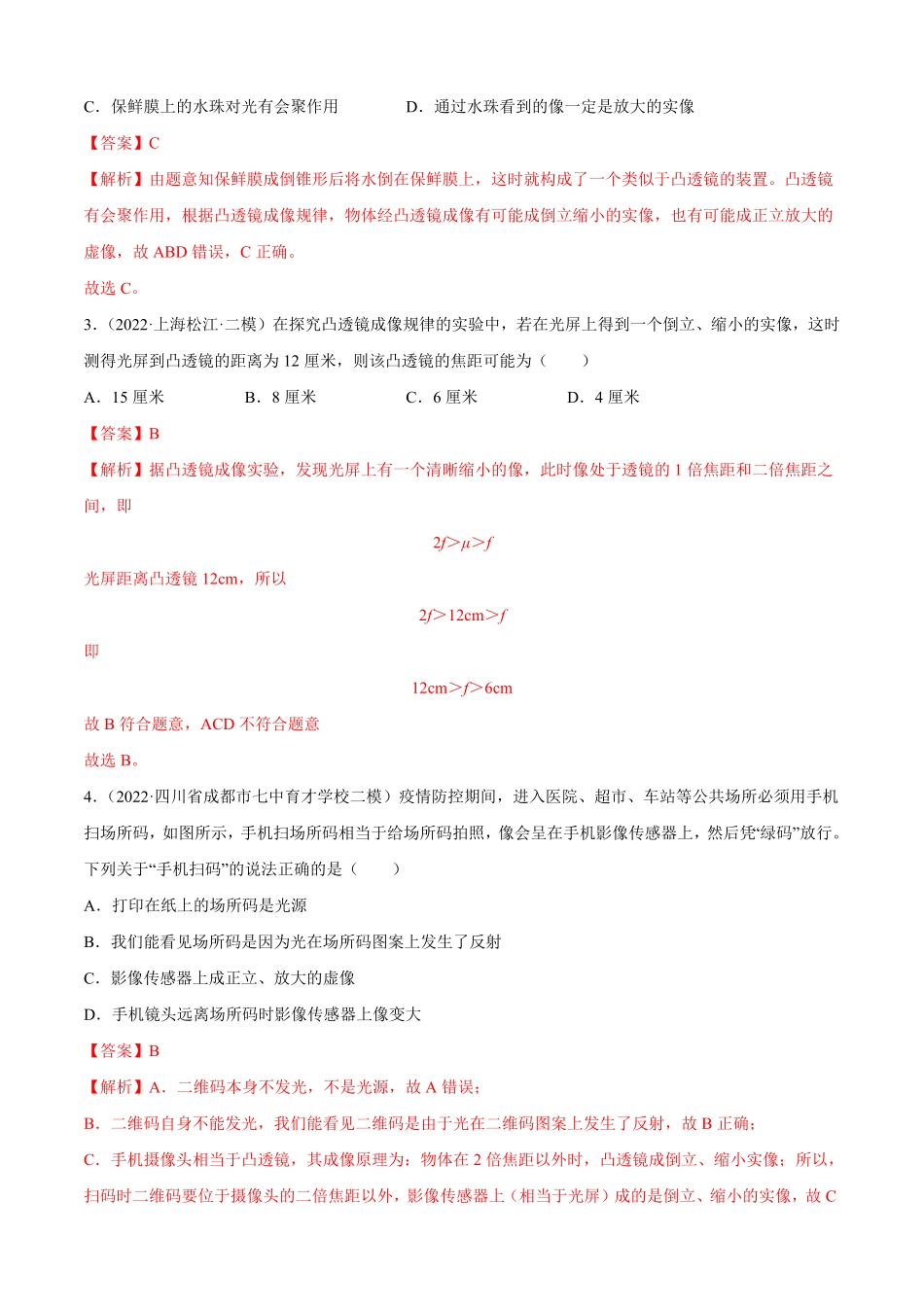 部编物理八年级上册第5章透镜及其应用A卷-夯实基础八年级物理上册名校单元双测AB卷人教版含答案.pdf_第2页