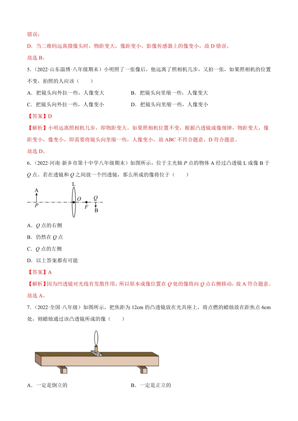 部编物理八年级上册第5章透镜及其应用A卷-夯实基础八年级物理上册名校单元双测AB卷人教版含答案.pdf_第3页