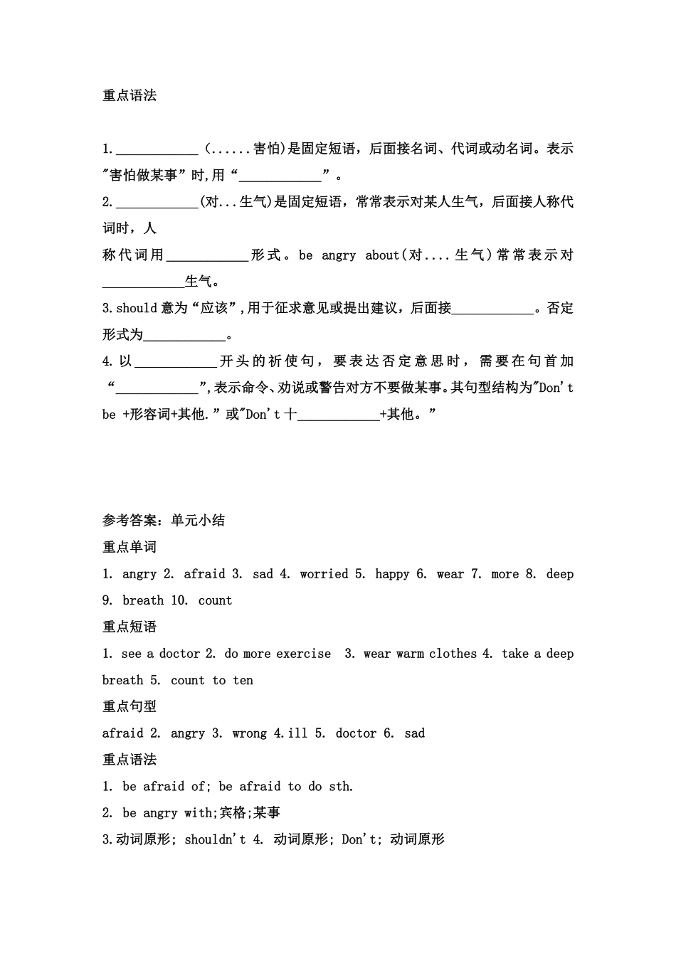 （含答案解析【词汇、句式、语法】六年级上册英语单元知识点归纳总结-Unit6Howdoyoufeel人教PEP.pdf_第2页