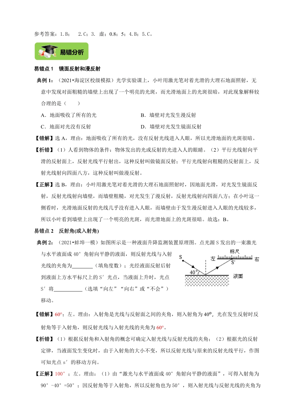 人教版物理八年级高频考点精准练第四章光现象（基础自测+易错分析+知识梳理+专项训练+答案解析.pdf_第2页