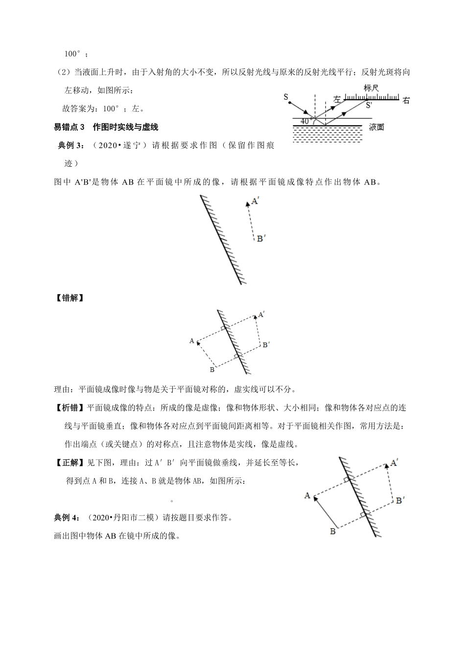 人教版物理八年级高频考点精准练第四章光现象（基础自测+易错分析+知识梳理+专项训练+答案解析.pdf_第3页