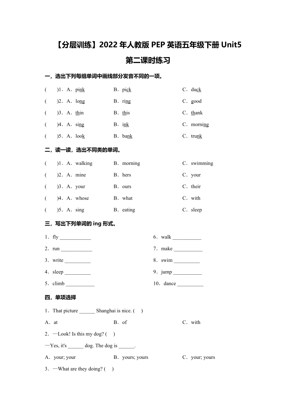 （含答案解析【分层训练】人教版PEP英语五年级下册Unit5第二课时练习.pdf_第1页