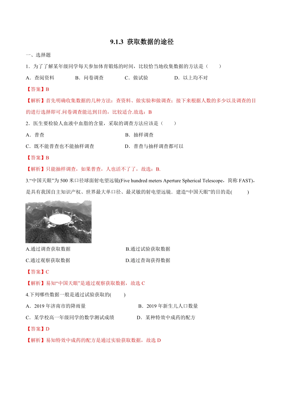 高中试卷-【新教材精创】9.1.3获取数据的途径练习（1含答案.pdf_第1页
