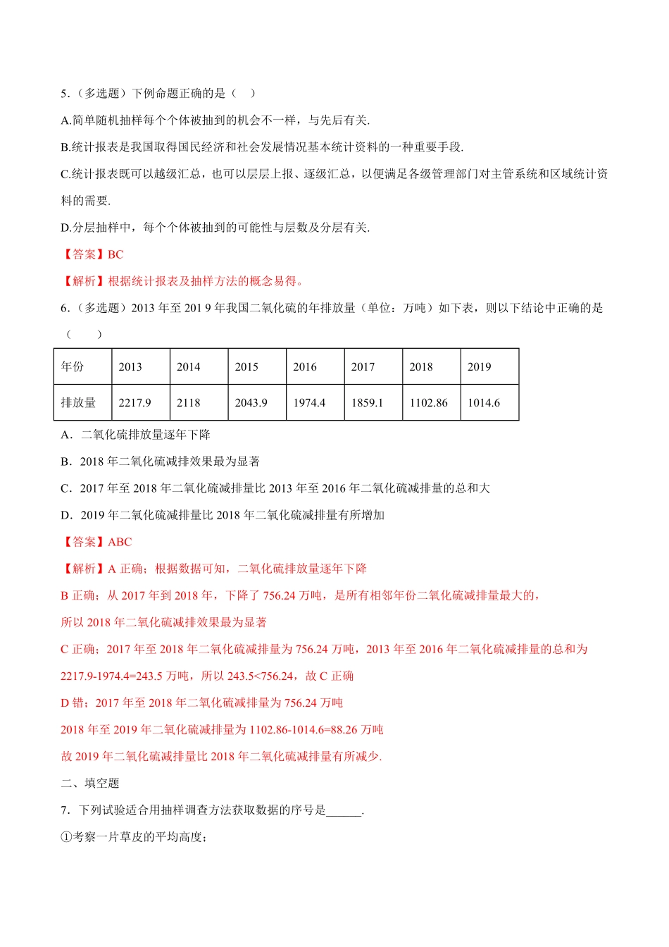 高中试卷-【新教材精创】9.1.3获取数据的途径练习（1含答案.pdf_第2页