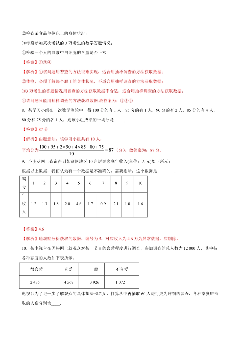 高中试卷-【新教材精创】9.1.3获取数据的途径练习（1含答案.pdf_第3页