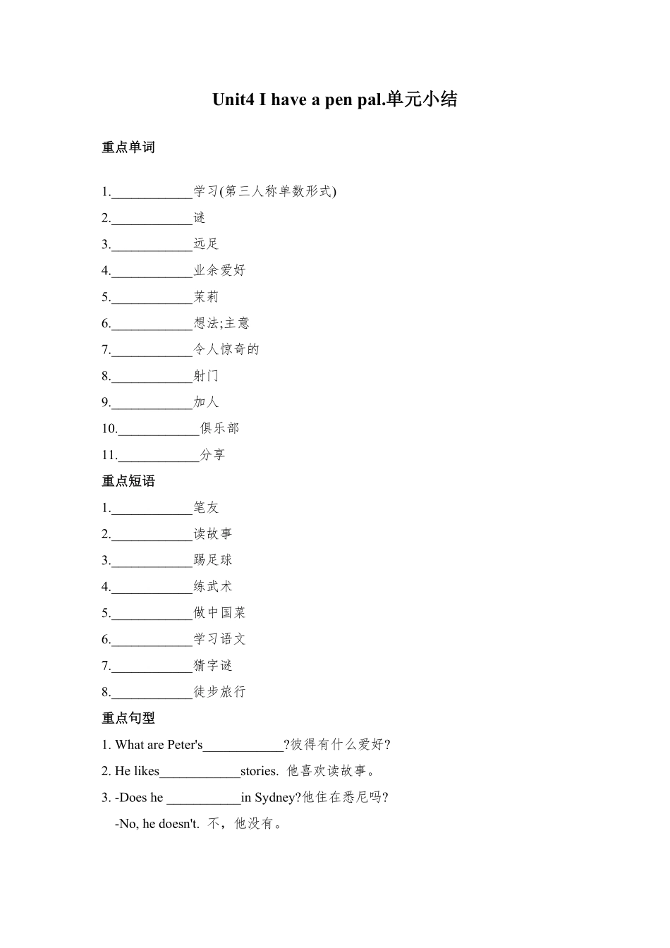 （含答案解析【词汇、句式、语法】六年级上册英语单元知识点归纳总结-Unit4Ihaveapenpal人教PEP.pdf_第3页