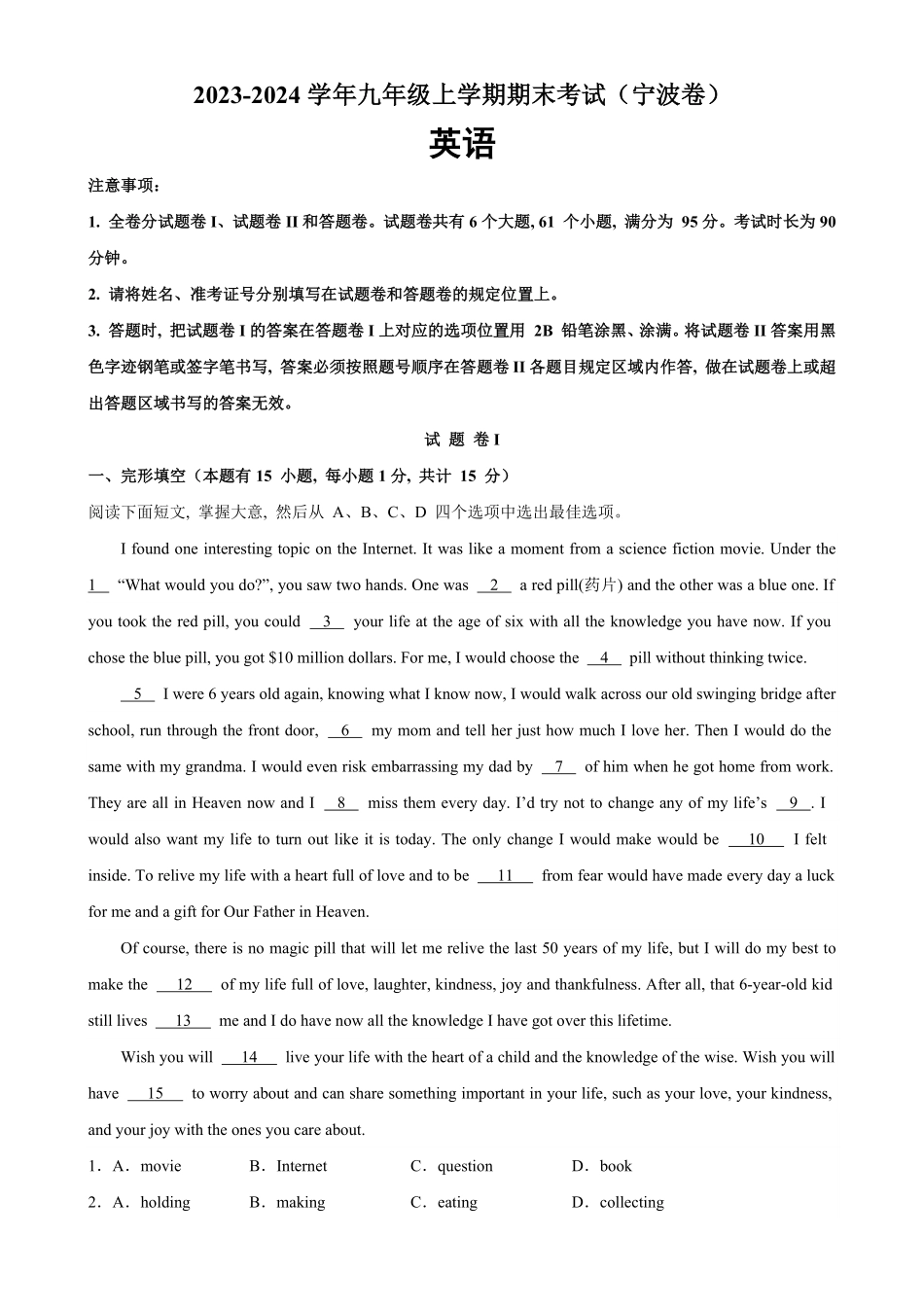 九年级英语上册期末考试（浙江宁波卷九年级英语上册期末复习查缺补漏冲刺满分（人教版含答案.pdf_第1页