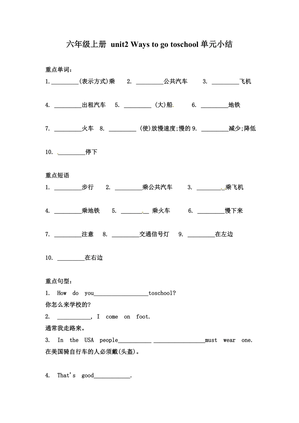 （含答案解析【词汇、句式、语法】六年级上册英语单元知识点归纳总结-Unit2Waystogotoschool人教PEP.pdf_第1页