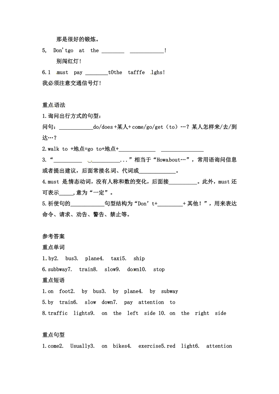 （含答案解析【词汇、句式、语法】六年级上册英语单元知识点归纳总结-Unit2Waystogotoschool人教PEP.pdf_第2页
