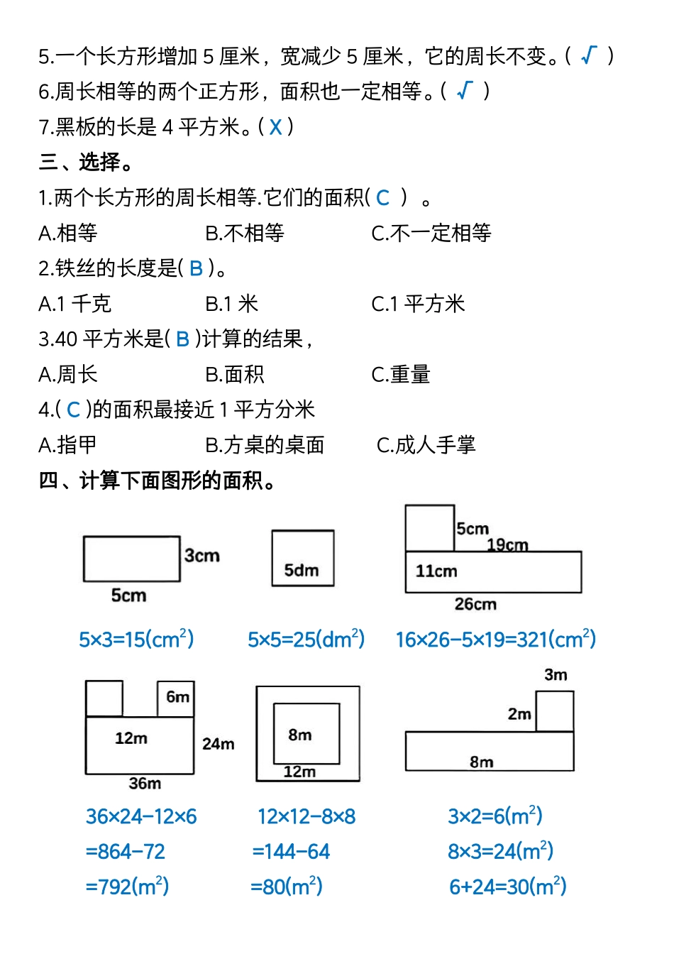 三年级下册数学《面积》常考易错题-答案.pdf_第2页