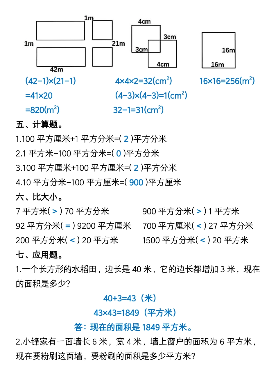 三年级下册数学《面积》常考易错题-答案.pdf_第3页