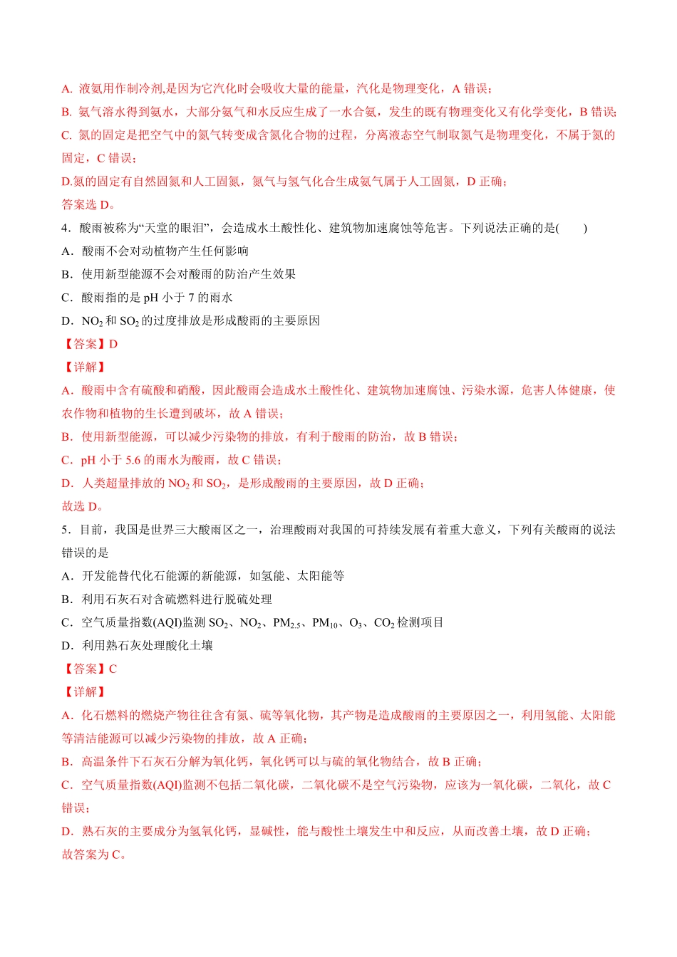 专题02氮及其化合物【专项训练】高一化学下学期期中专项复习（人教版2019必修第二册（含答案.pdf_第2页