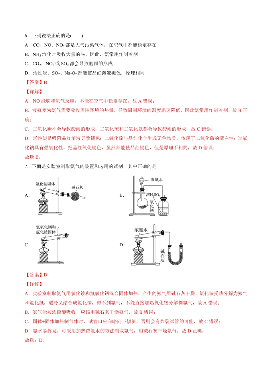专题02氮及其化合物【专项训练】高一化学下学期期中专项复习（人教版2019必修第二册（含答案.pdf_第3页