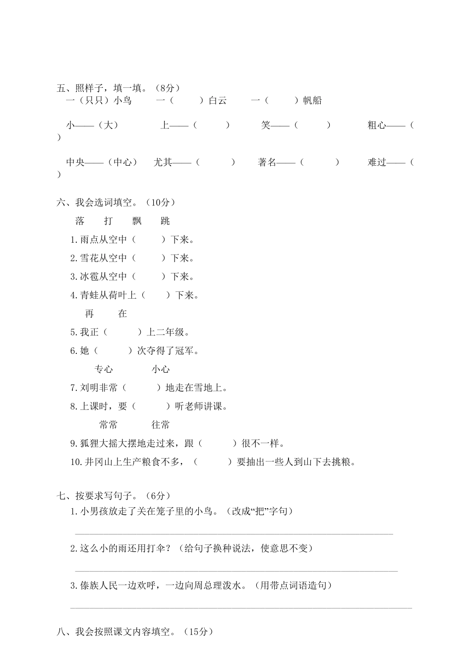 永嘉县小学二年级上语文期末模拟卷-含答案.pdf_第2页