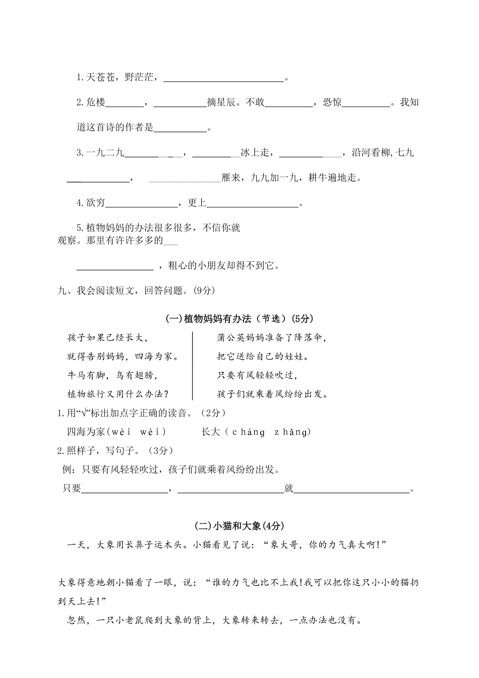 永嘉县小学二年级上语文期末模拟卷-含答案.pdf_第3页