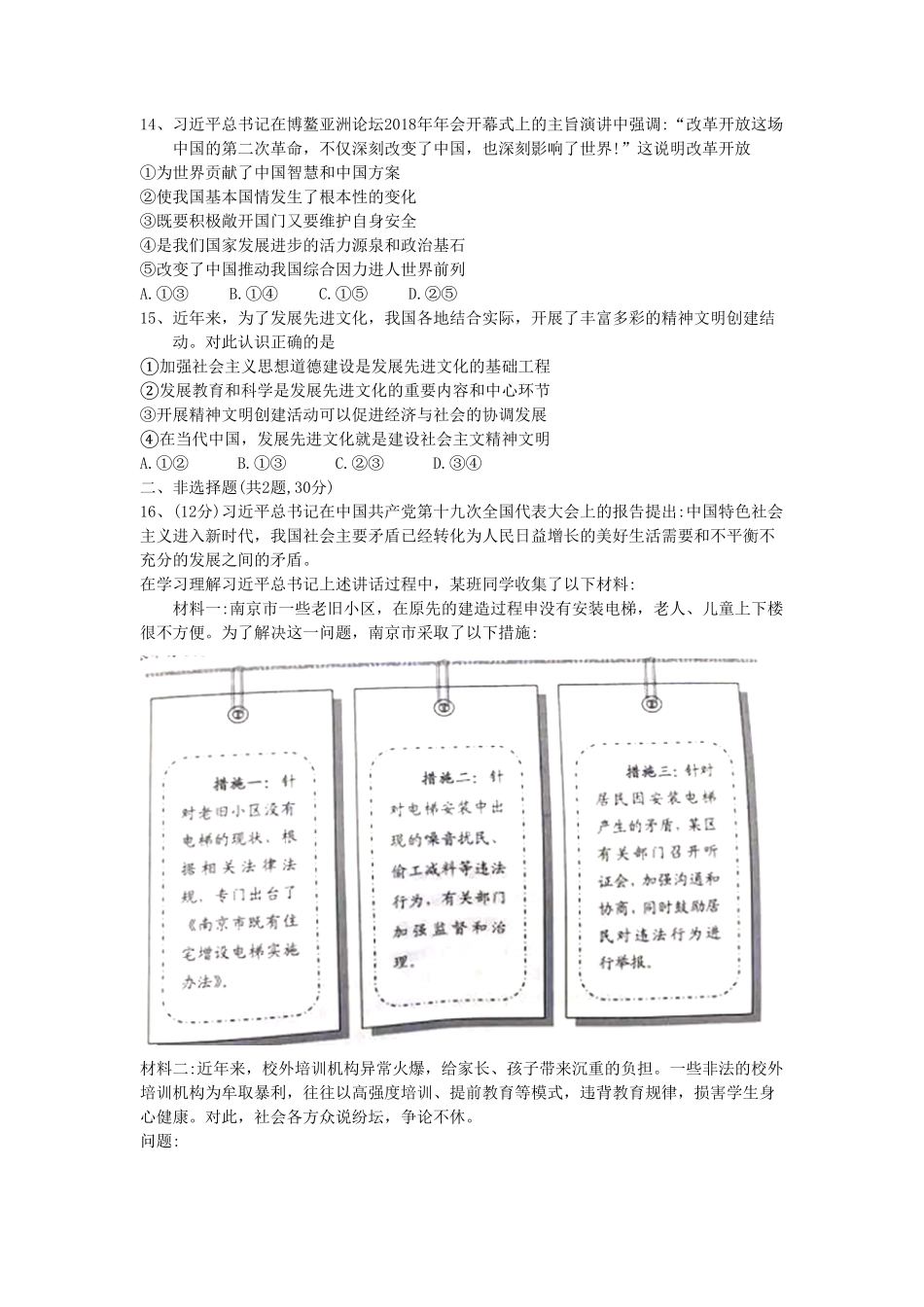 江苏省南京市2018年中考思想品德试卷（word版，含答案.pdf_第3页