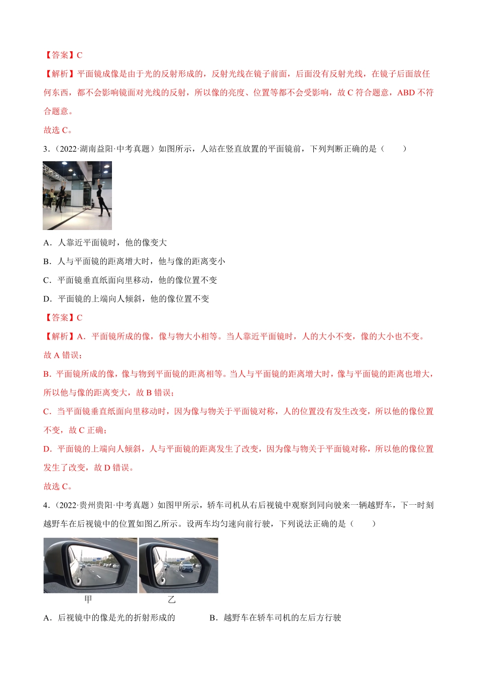 部编物理八年级上册第4章光现象B卷-能力提升人教版含答案.pdf_第2页