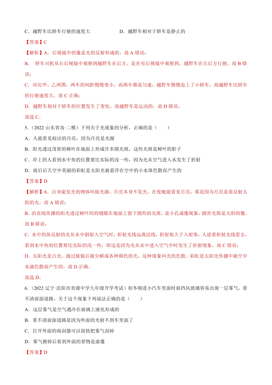 部编物理八年级上册第4章光现象B卷-能力提升人教版含答案.pdf_第3页