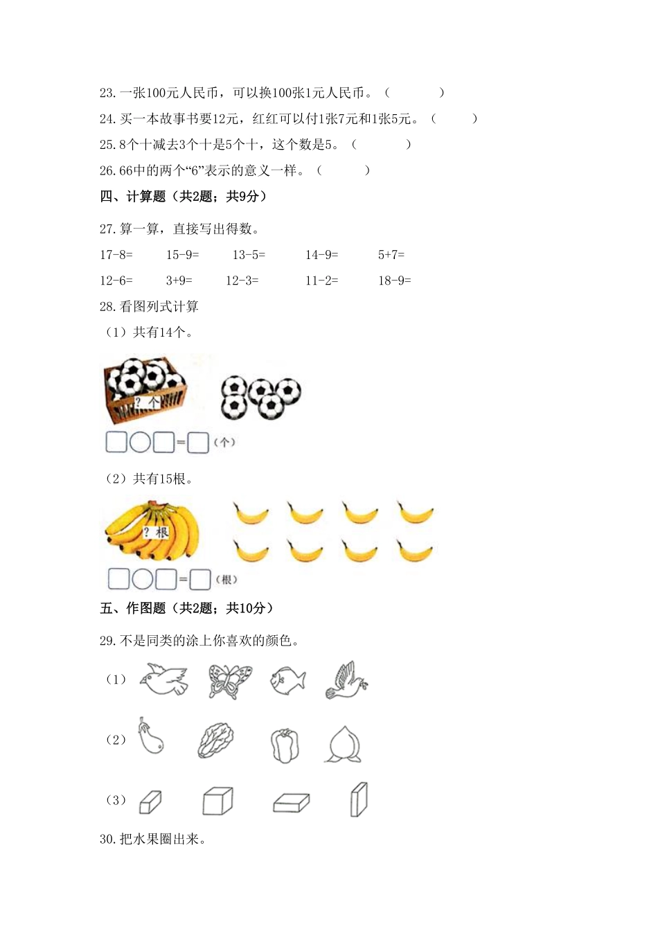 一年级下册数学培优高效习题汇编一基础应用好题人教版-含答案.pdf_第3页