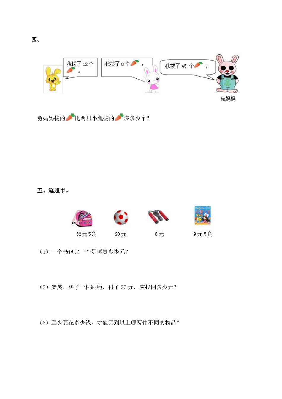 一年级下数学同步测试总复习解析1人教新课标-含答案.pdf_第3页