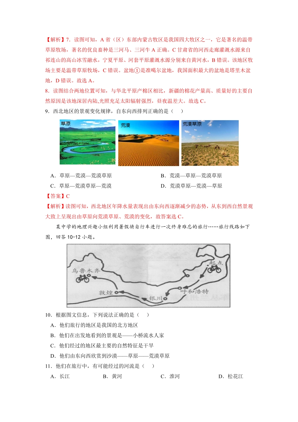 专题1西北地区的自然特征与农业八年级地理下册期末考试好题汇编（人教版.pdf_第3页