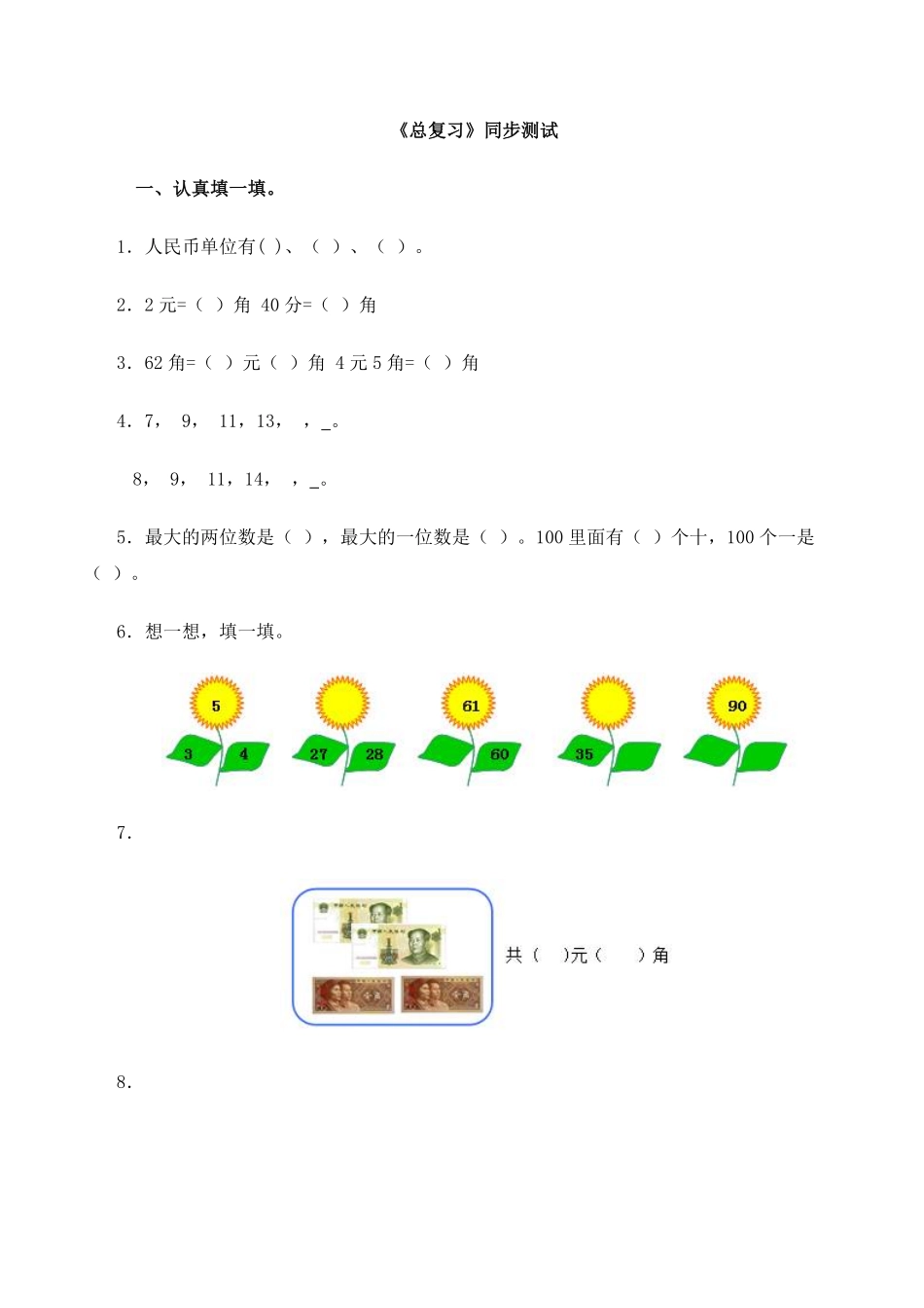 一年级下数学同步测试总复习解析3人教新课标-含答案.pdf_第1页