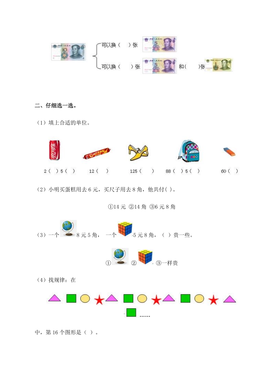 一年级下数学同步测试总复习解析3人教新课标-含答案.pdf_第2页