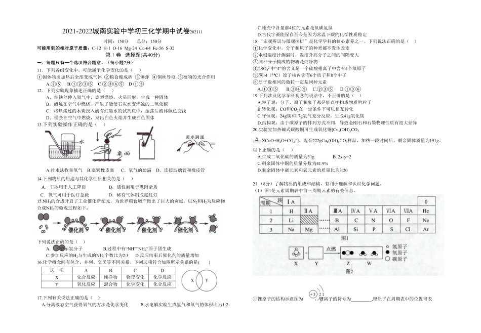 江苏省海安市城南实验中学年九年级上册期中化学试卷含答案.pdf_第1页