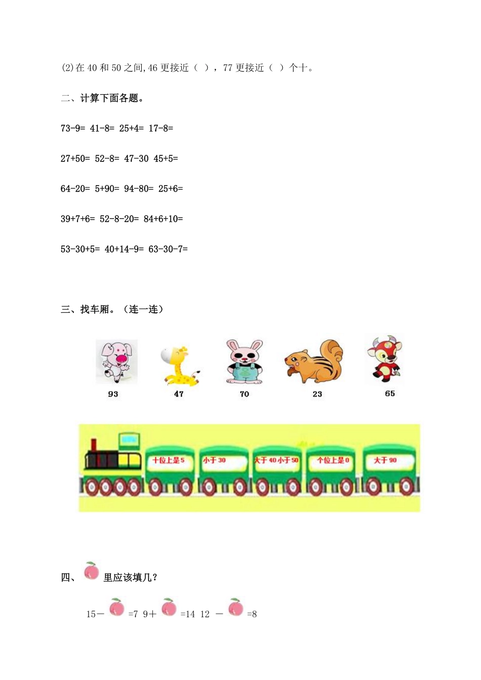 一年级下数学同步测试总复习解析4人教新课标-含答案.pdf_第2页