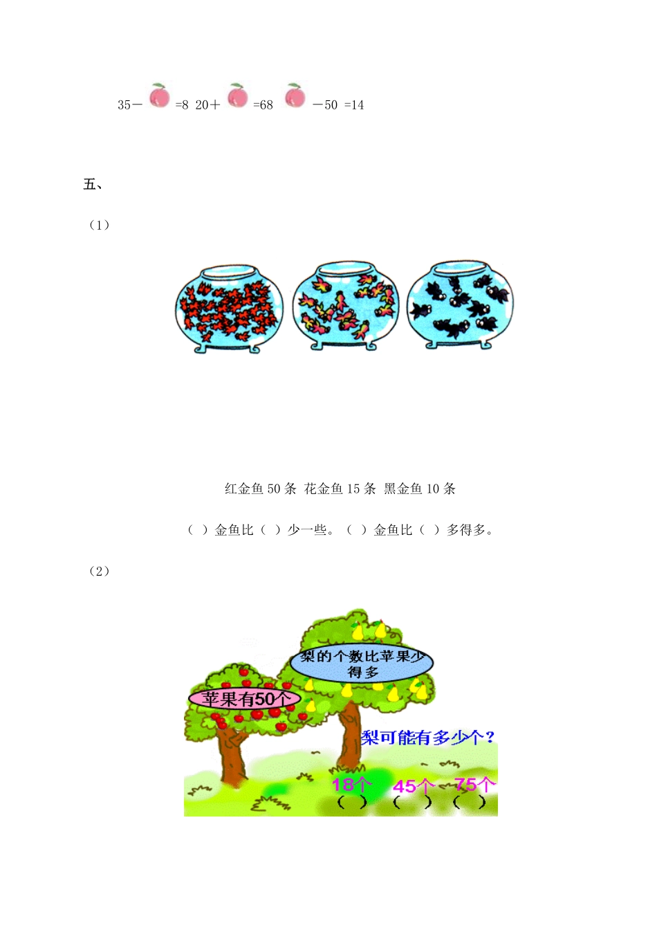 一年级下数学同步测试总复习解析4人教新课标-含答案.pdf_第3页