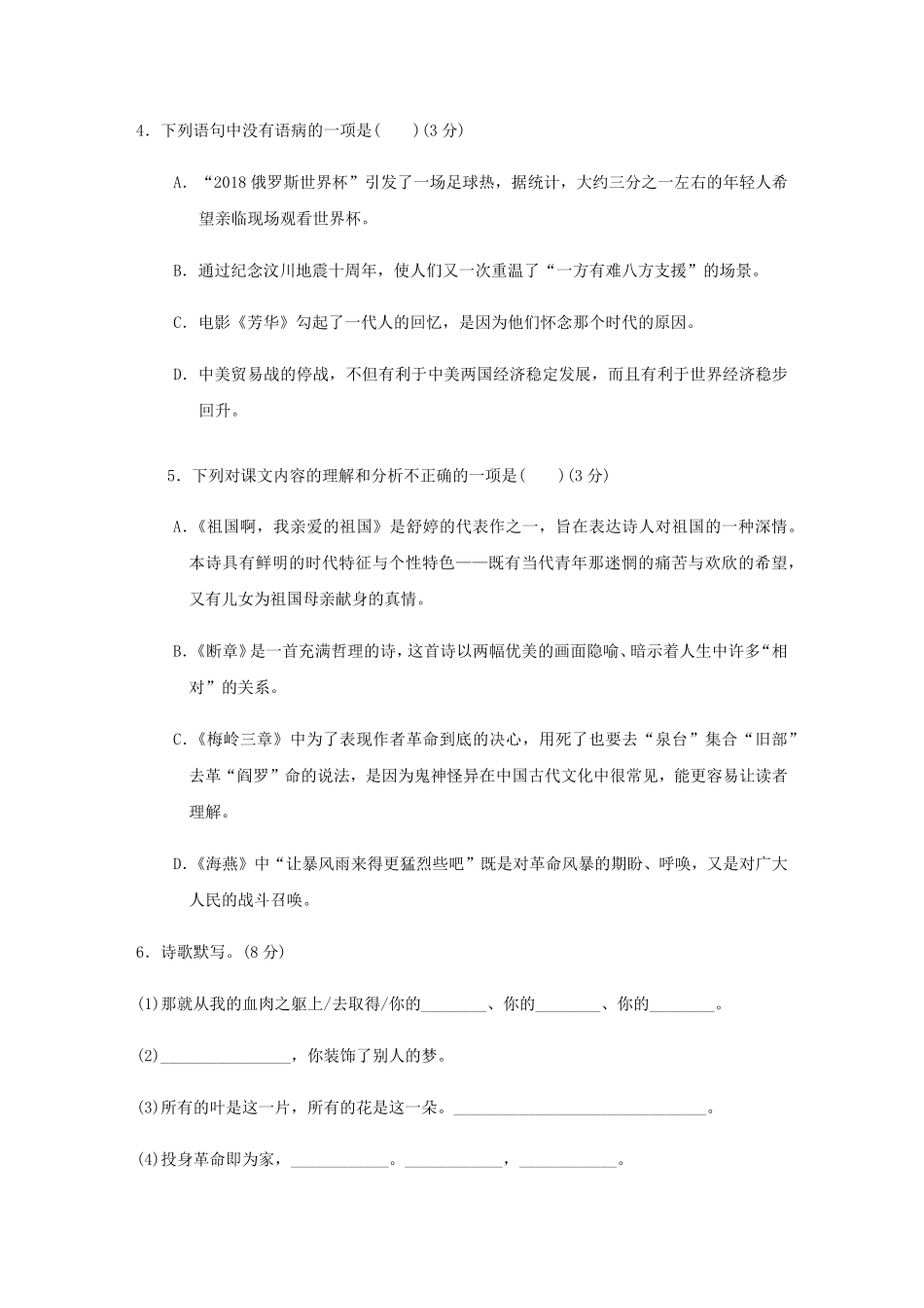 九年级下册第一单元检测卷九年级语文下册同步课堂帮帮帮（部编版含答案.pdf_第2页
