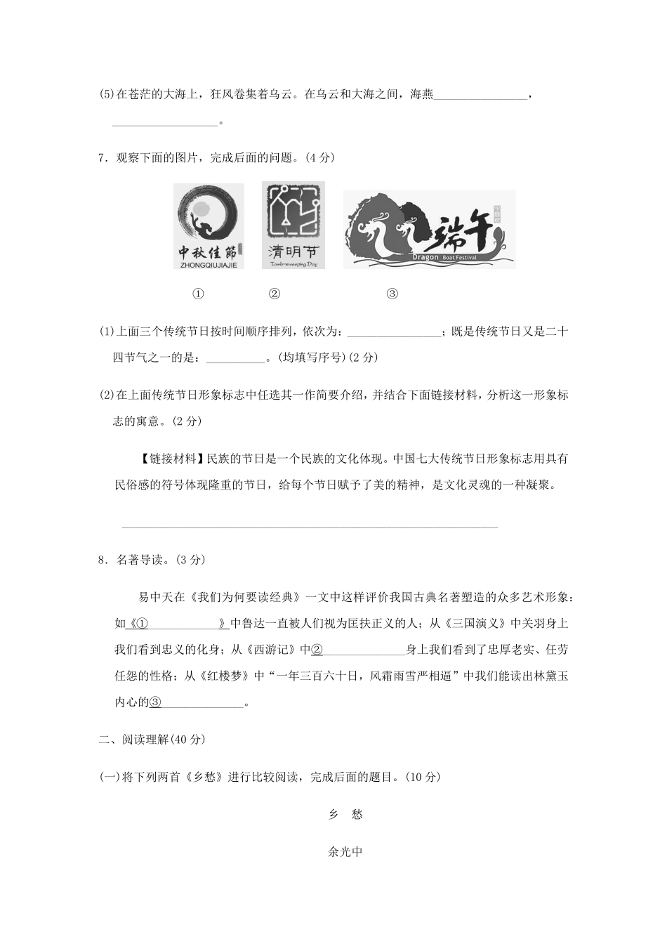 九年级下册第一单元检测卷九年级语文下册同步课堂帮帮帮（部编版含答案.pdf_第3页