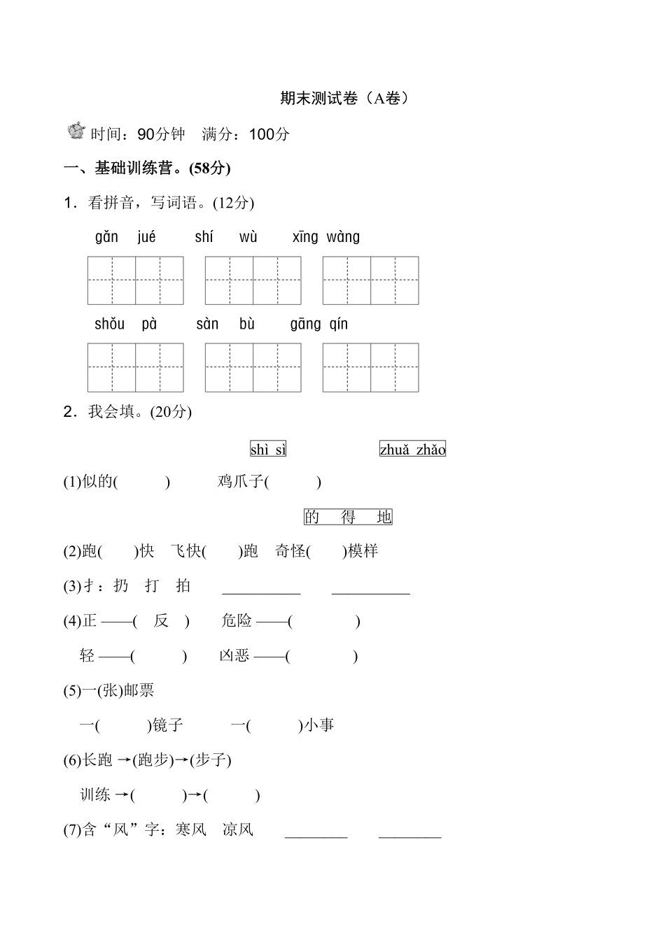 新版二年级上语文期末试卷-含答案.pdf_第1页