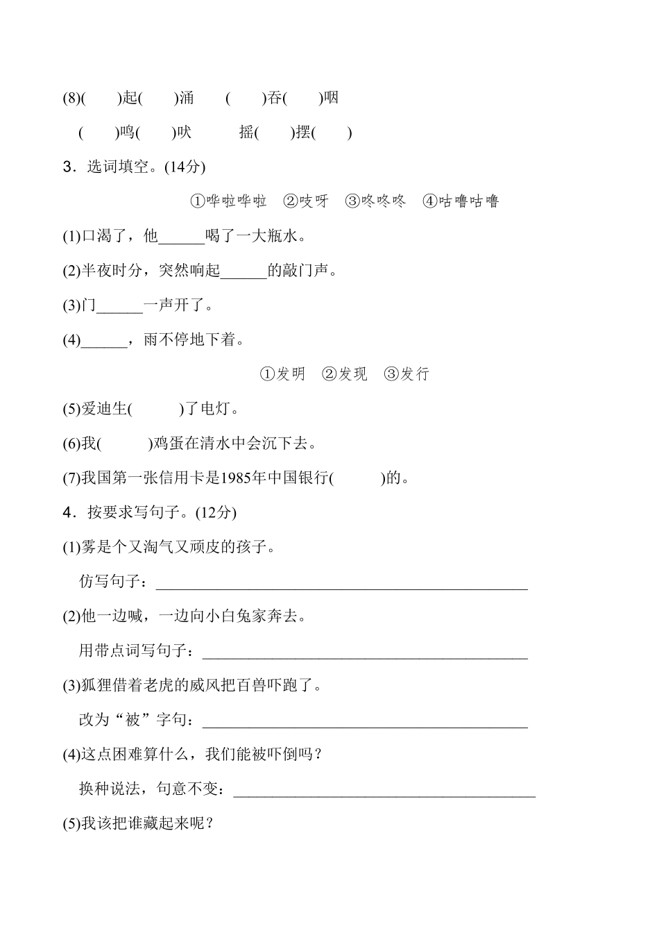 新版二年级上语文期末试卷-含答案.pdf_第2页