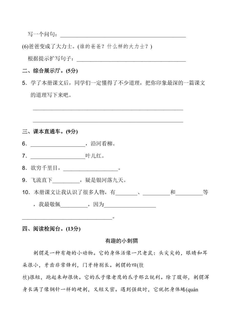新版二年级上语文期末试卷-含答案.pdf_第3页