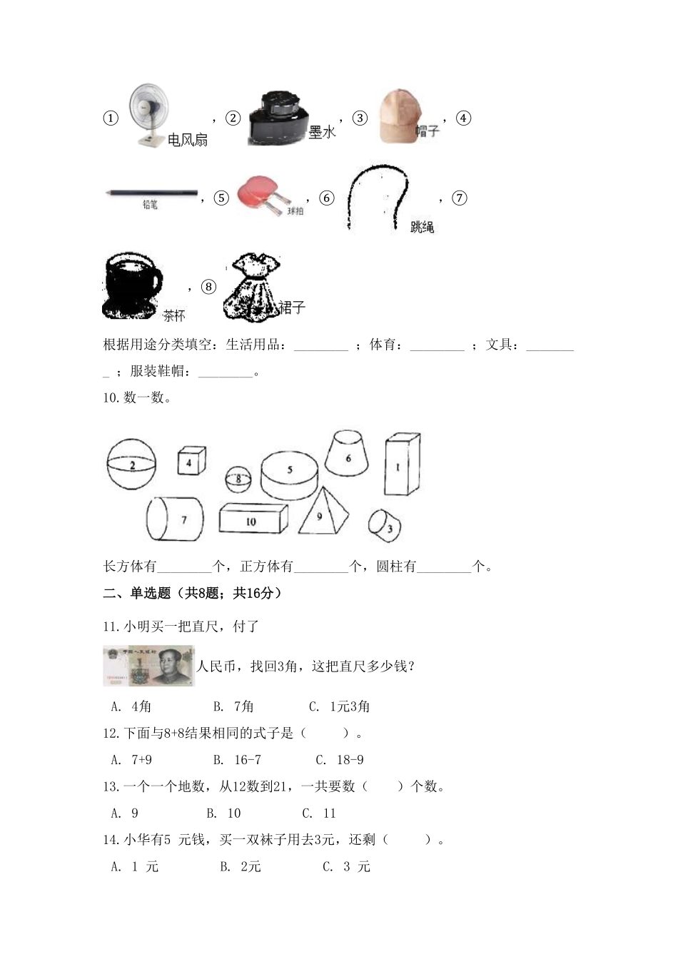 一年级下册数学培优高效习题汇编二能力提升好题人教版-含答案.pdf_第2页